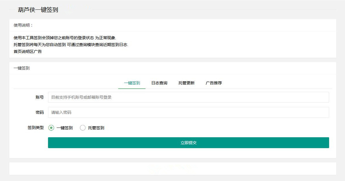 一键签到网页版工具托管签到日志查询葫芦侠源码