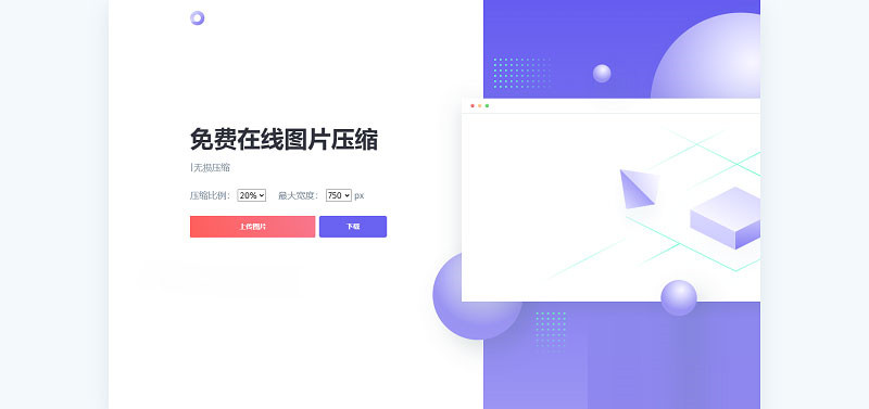 图片在线压缩源码精美UI界面本地化接口JS代码HTML源码上传即用