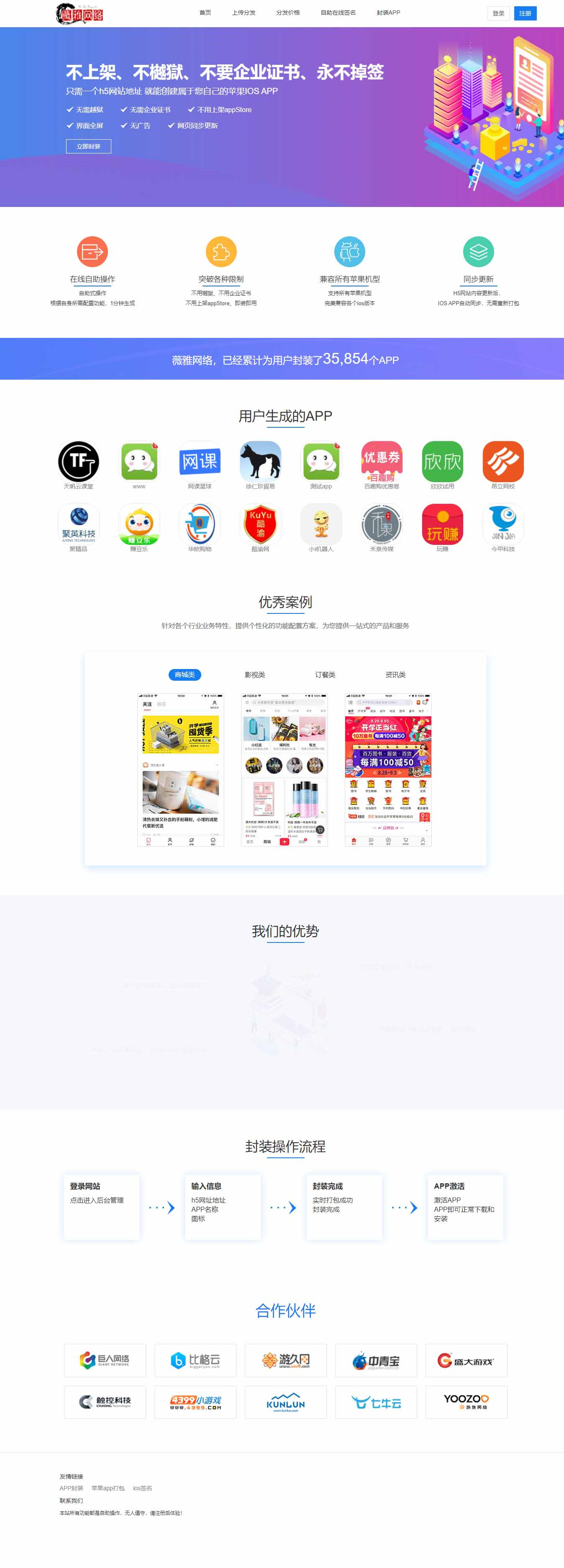 苹果APP在线生成系统苹果IOS免签分发系统一键H5转换IOS绿标免签封装源码极速CMS