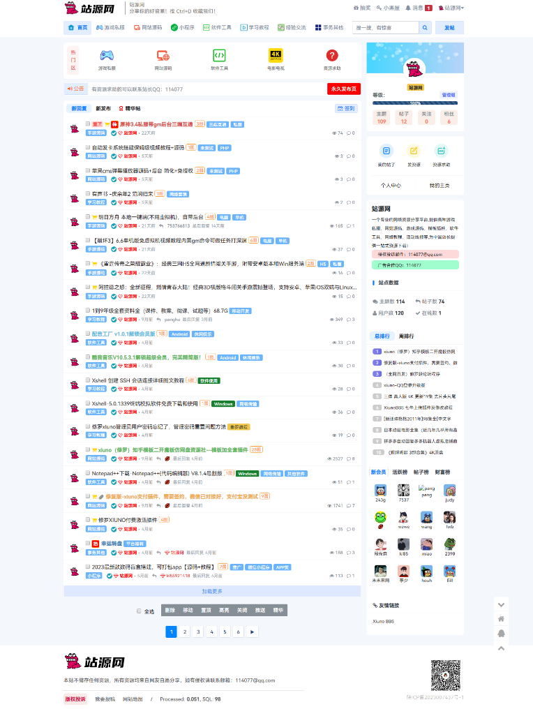 资源素材下载系统论坛风格资源在线交易素材付费下载在线支付采集功能PHP源码站源网