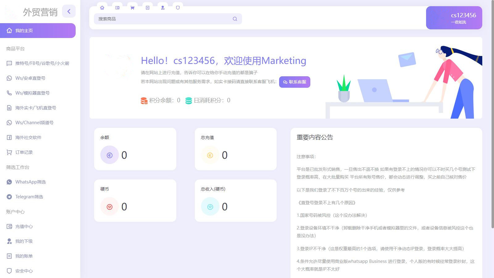 海外社交账号交易系统卡密售卖WhatsApp筛选推特号FB号谷歌号小火箭Ws外贸营销源码