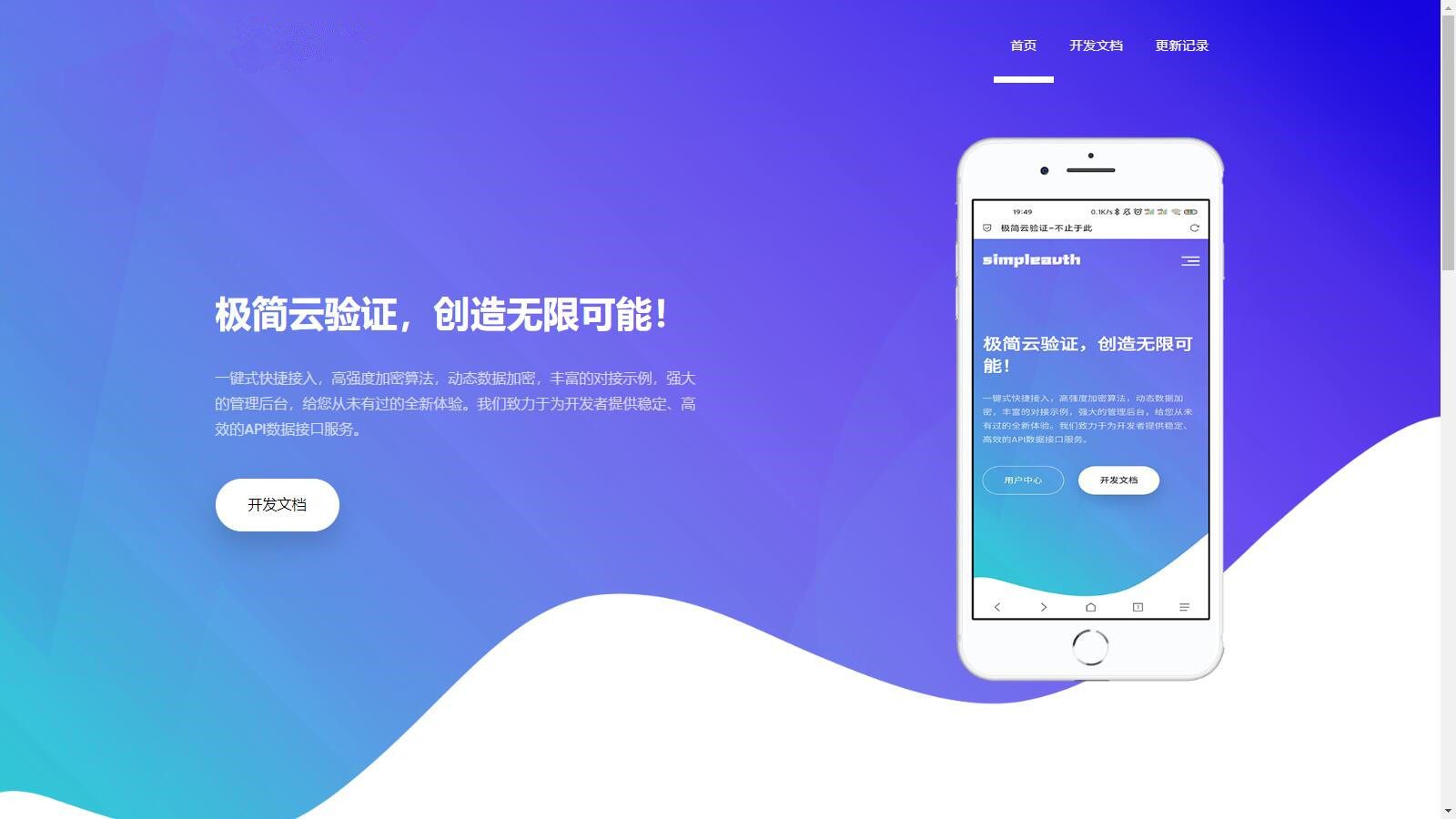 极简云验证系统个人版卡密生成卡密管理多用户多应用管理网络验证源码全开源simpleauth