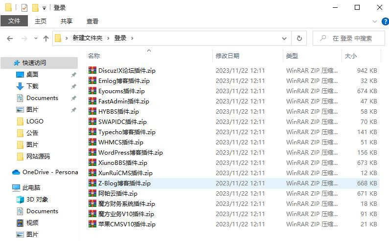 彩虹聚合登录插件大全博客插件论坛插件CMS插件各种对接插件合集16款