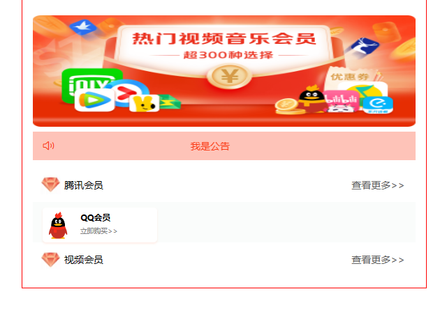会员权益商城系统在线充值业务开通会员业务前端开源可运营源码