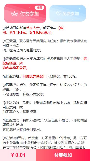 三天情侣系统源码单身男女CP情侣配对线上活动三天恋爱源码网赚项目
