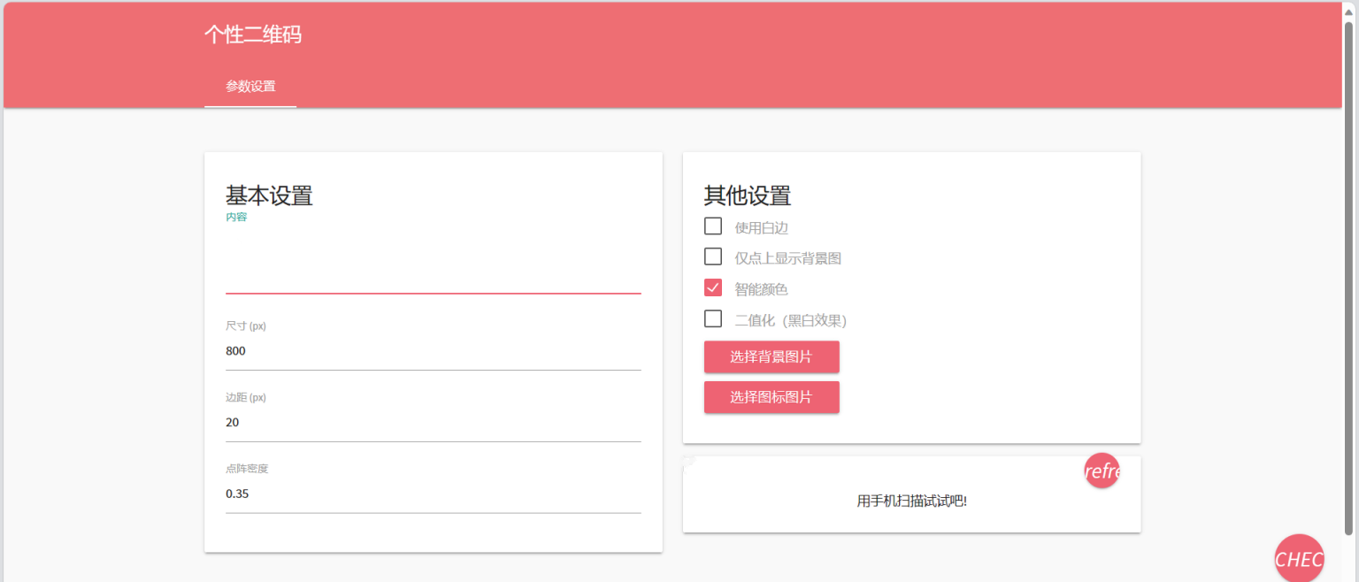 个性化二维码生成源码二维码在线制作网页自定义背景图标功能HTML源码即传即用