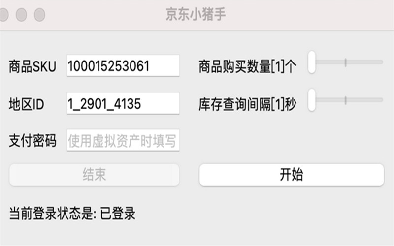 京东自动下单小助手，京东小猪手抢购神器