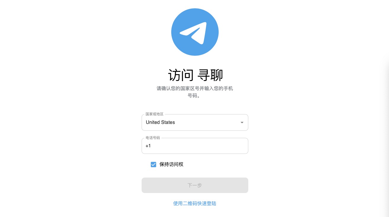 纸飞机即时通讯系统TG在线聊天源码多端支持PC+Android+IOS+WEB四端