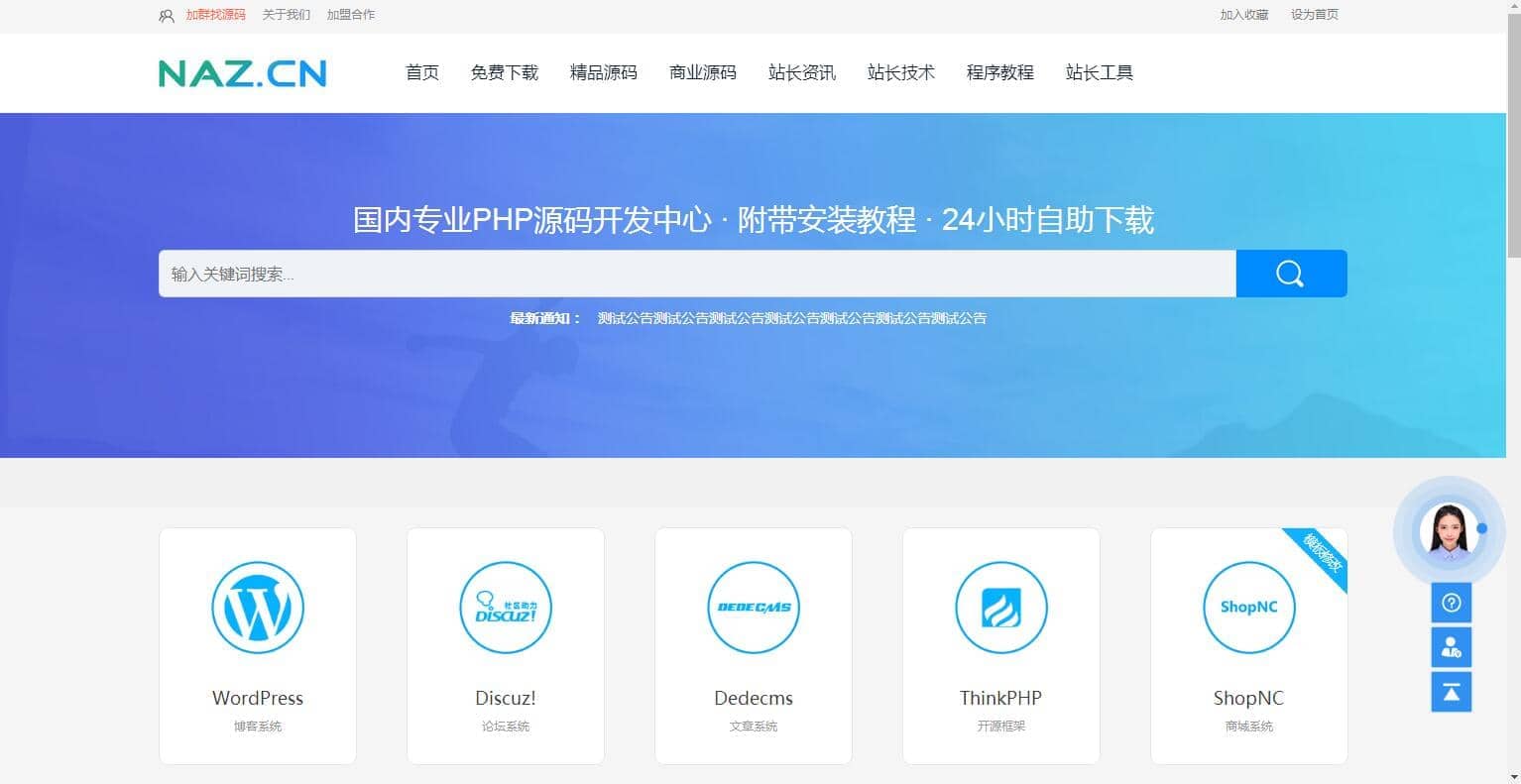 PHPCMS资源下载系统软件出售源码交易教程下载素材下载资料下载PHP源码