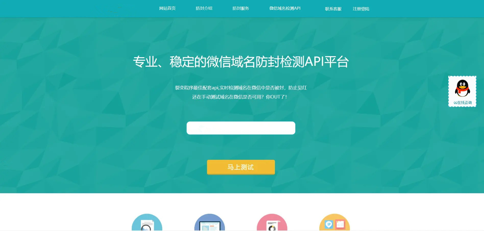 微信域名防红检测系统微信域名防封源码实时检测API平台ThinkPHP架构源码