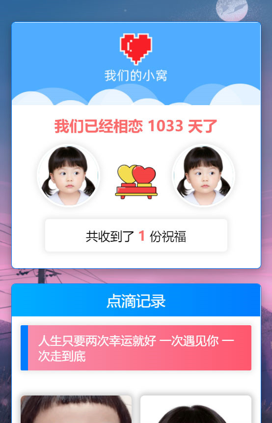 情侣秀恩爱源码简洁美观海誓山盟上传照片轻量级PHP源码全开源带后台