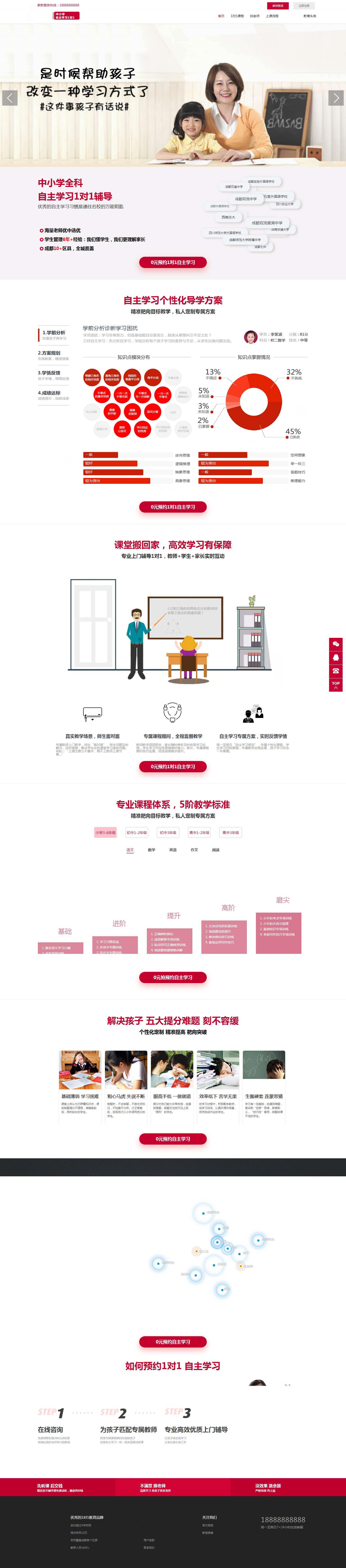 一对一家教辅导系统中小学自主学习1对1辅导教学源码教育学校培训机构源码