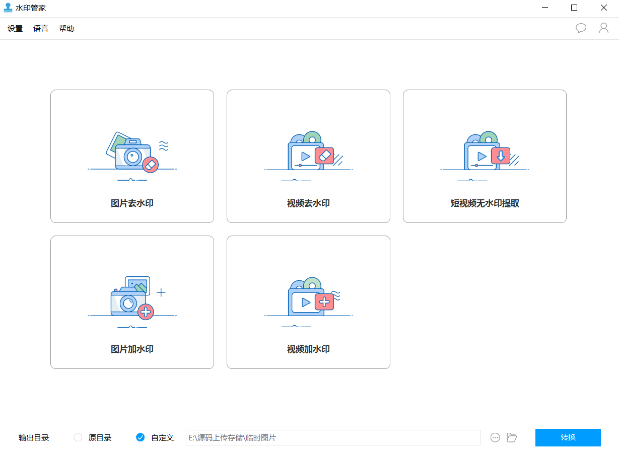 视频图片去除水印工具视频图片添加水印软件windows绿色版免安装水印管家单文件版