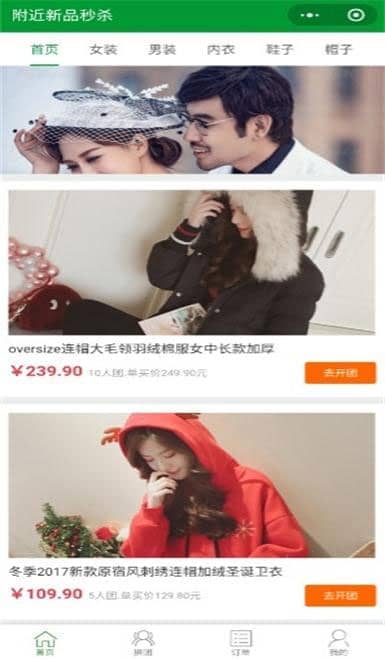 微信拼团小程序购物商城新品秒杀微信支付微拼团源码ThinkPHP后端
