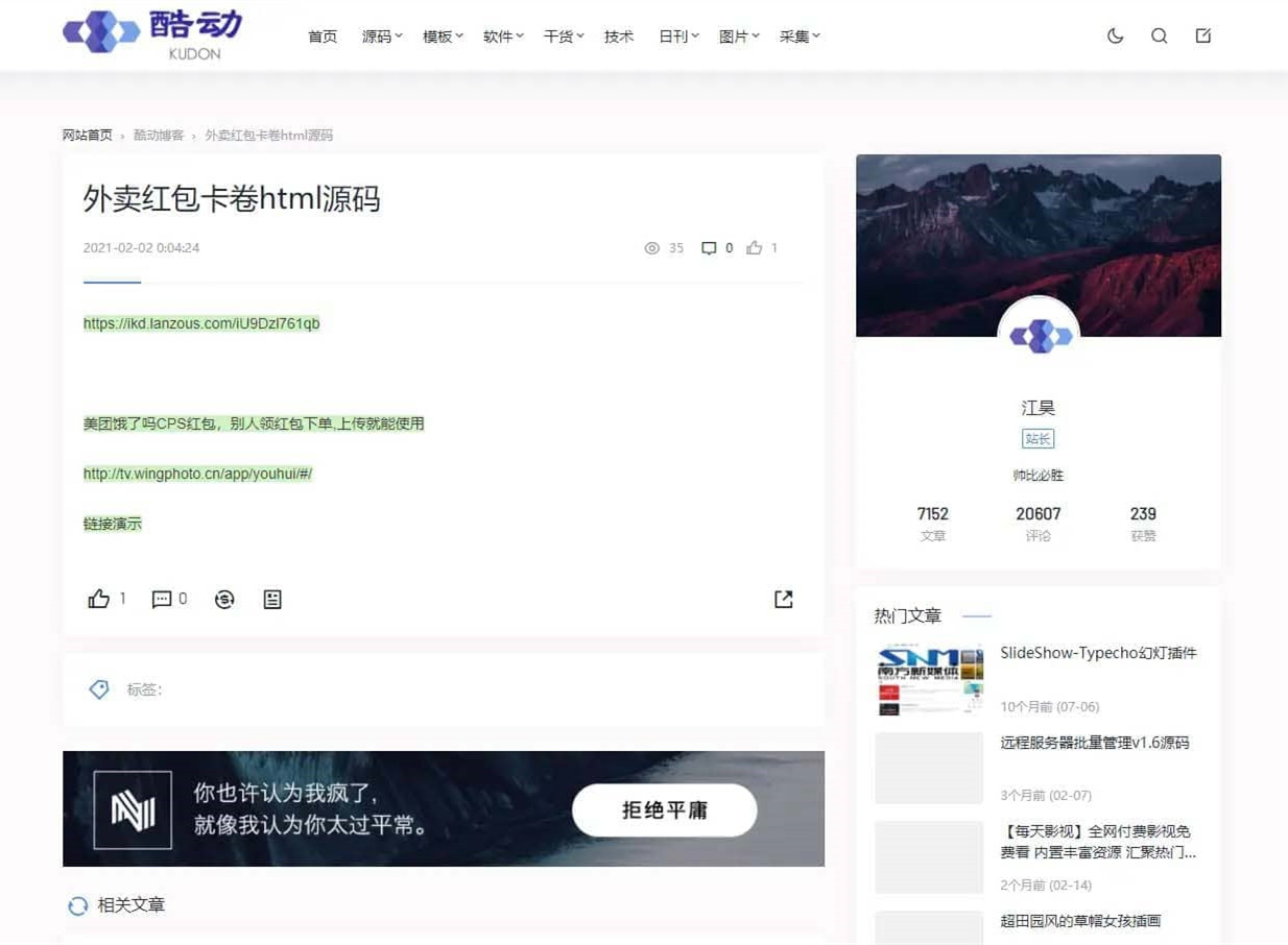 酷动网整站打包源码文章资源博客夜间模式社区分享PandaPRO主题自适应源码