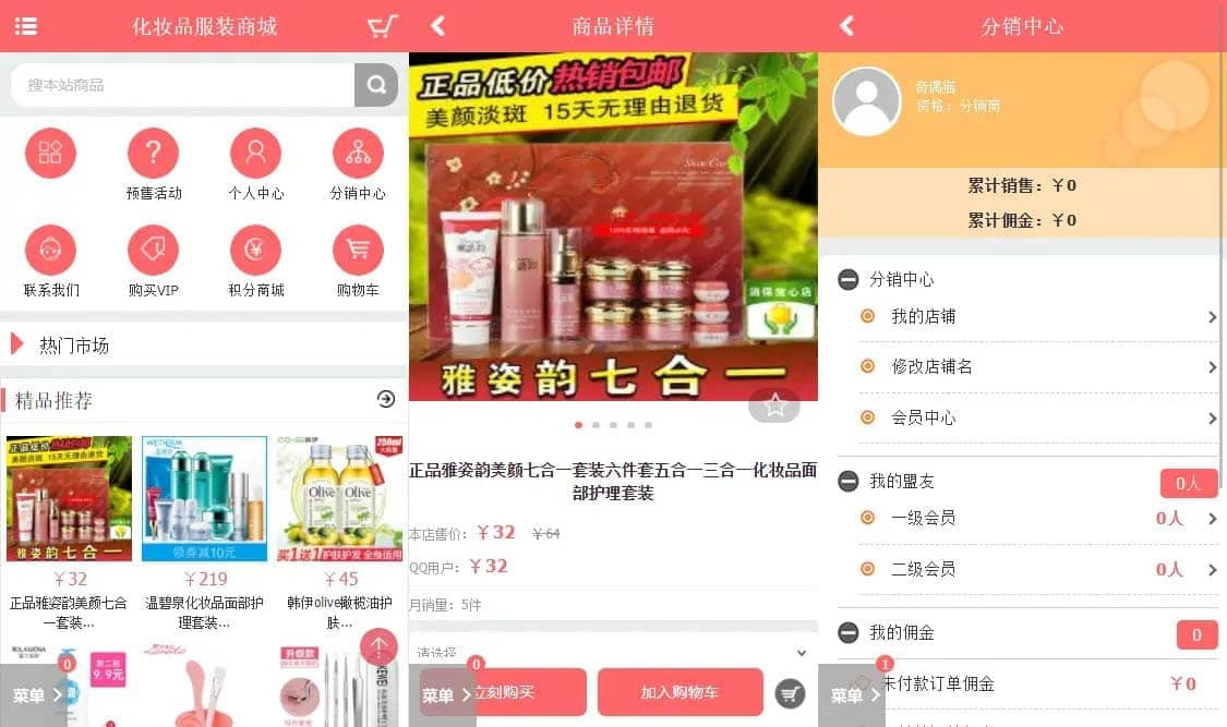 PHP化妆品商城系统女性护肤品商城平台粉红色风格团购积分商城WAP源码