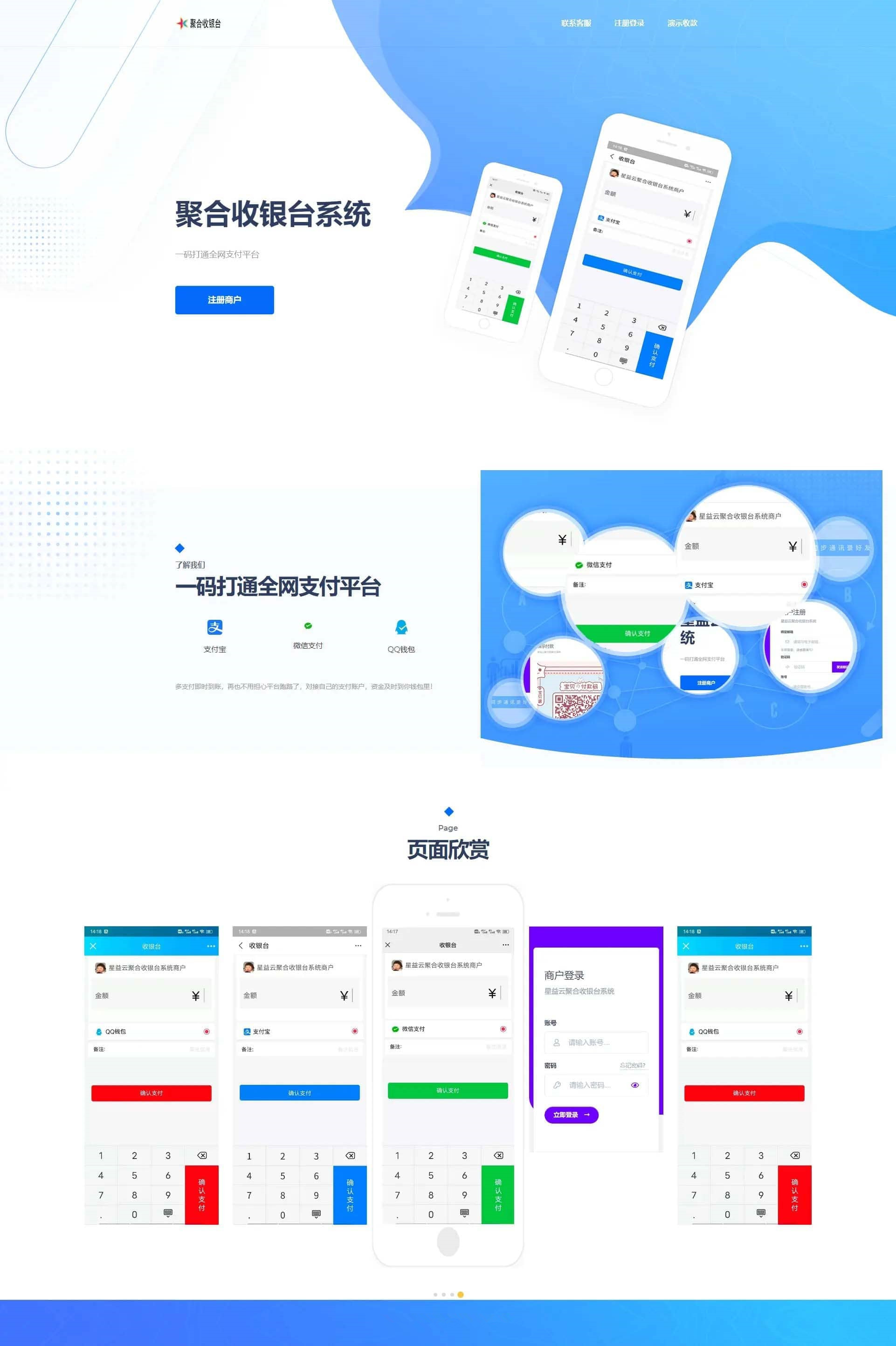 聚合收银台系统全开源微信支付支付宝支付QQ钱包聚合支付源码ThinkPHP框架星益云