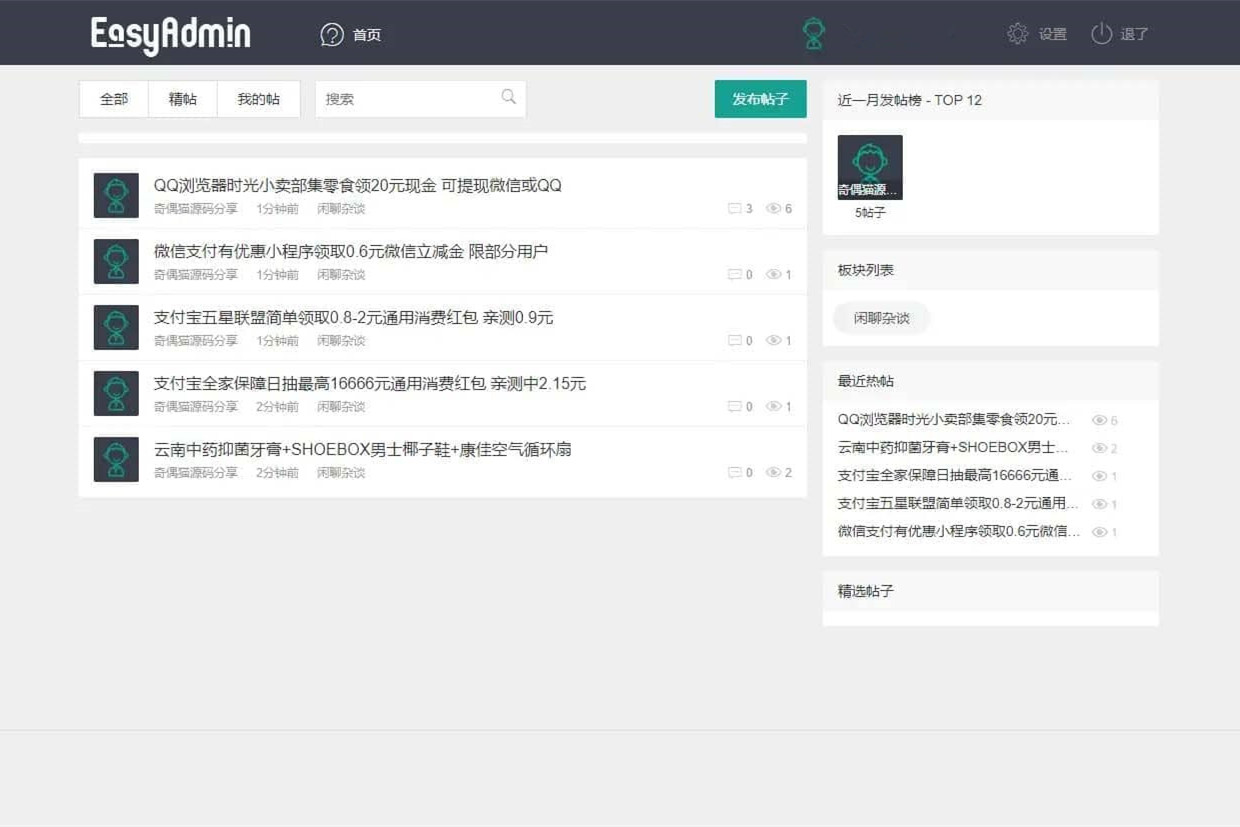 极简社区论坛系统简约清爽带会员中心带管理后台自适应源码TP框架EasyAdmin