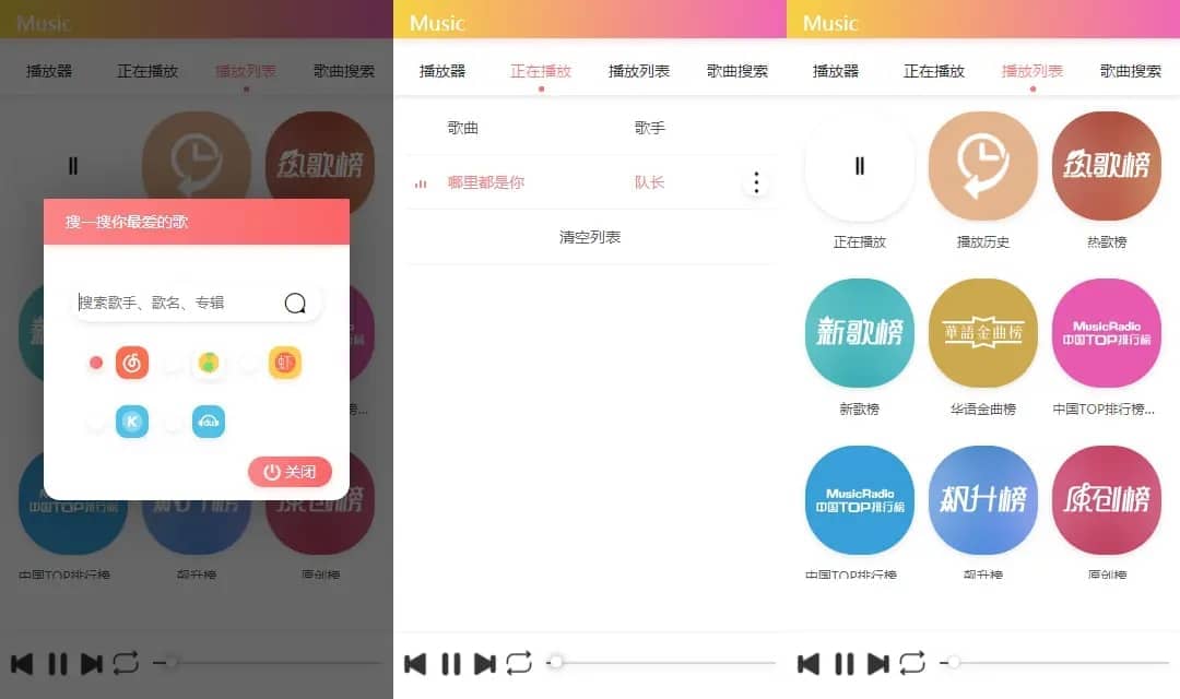 简单音乐播放器源码在线搜索音乐播放搜索歌名搜索歌手搜索专辑自适应PHP源码