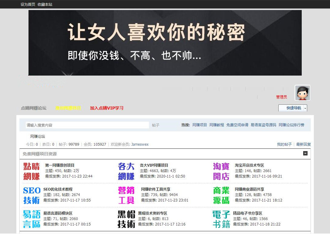 DISCUZ网赚论坛源码服务器整站打包带全套数据源码点睛