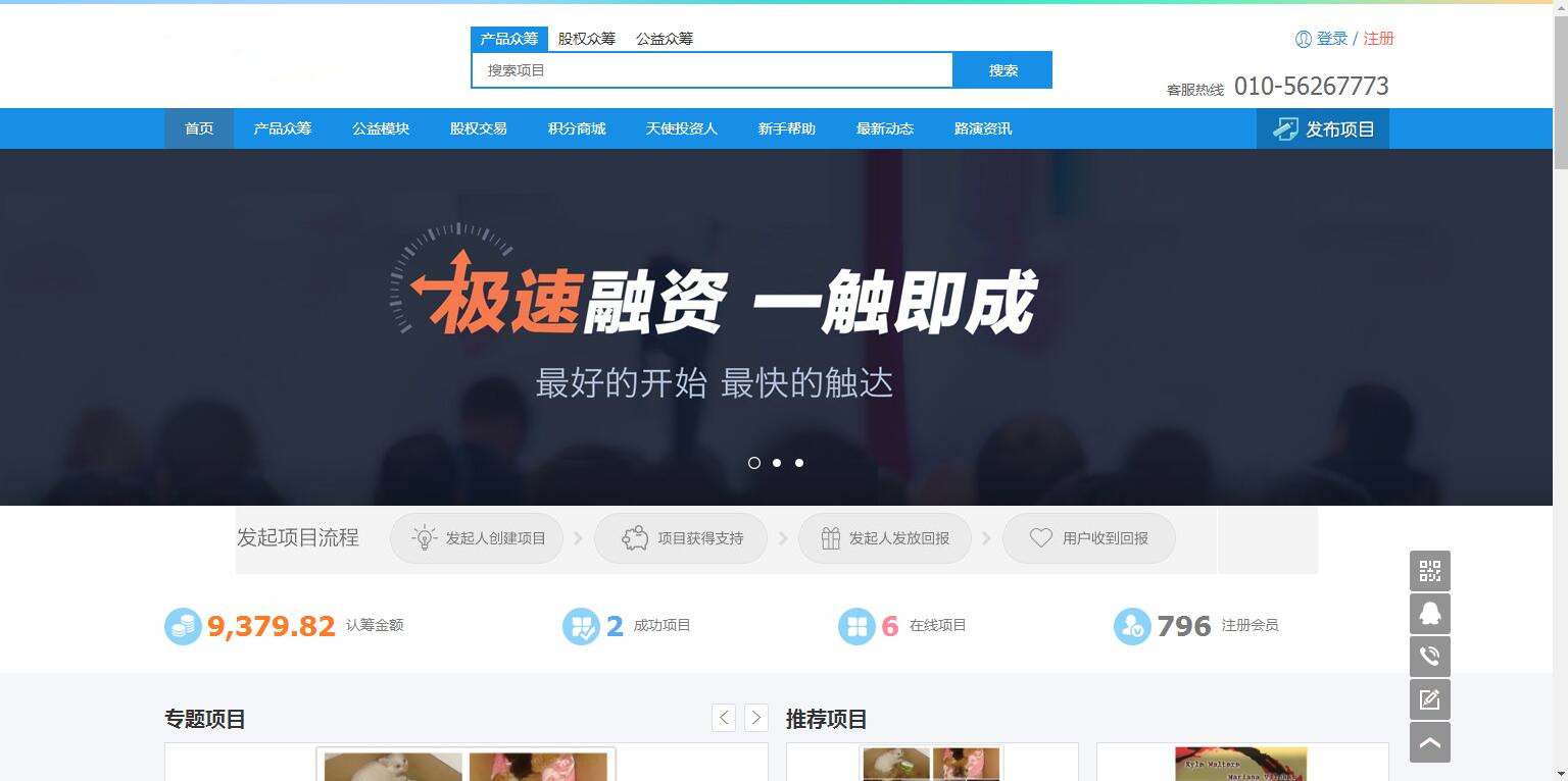 互联网众筹系统产品众筹股权众筹公益众筹项目资金募集融资自适应整站源码VK维客众筹