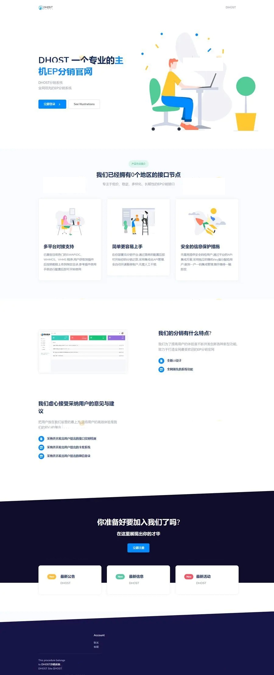 云主机分销系统源码DHOST分销系统多接口支持YEP分销平台源码TP架构