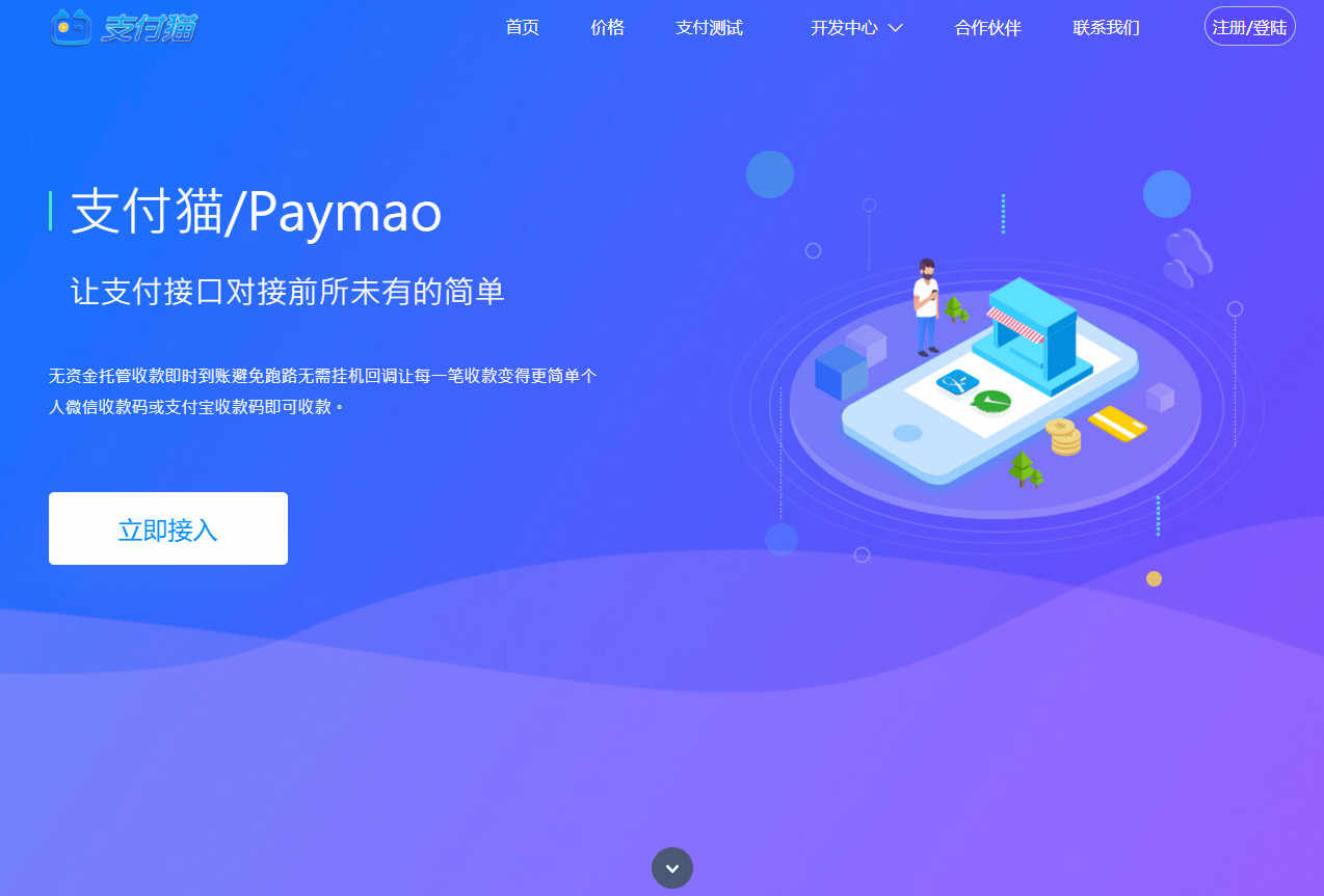 支付猫码支付系统ASP版第三方支付第四方系统聚合支付源码Paymao+监听工具