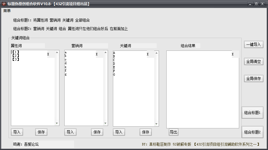 标题伪原创组合工具标题组合关键词组合引流辅助软件文章转载SEO工具