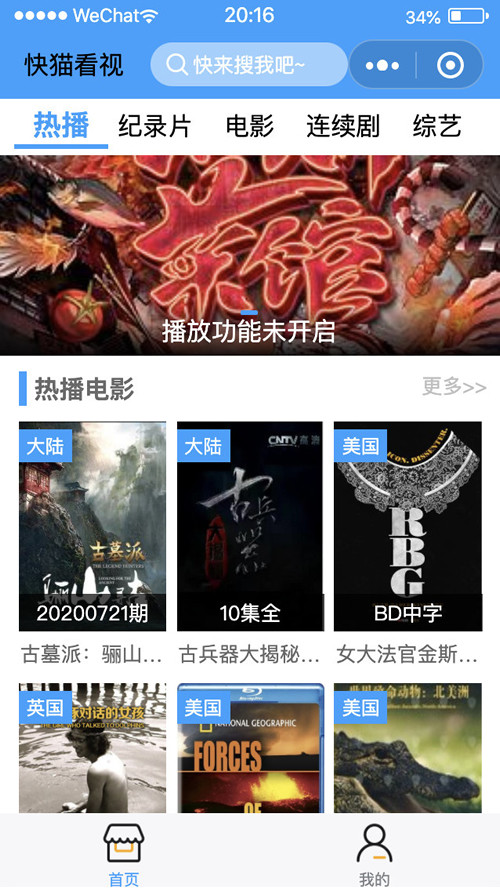 苹果CMS影视小程序电影电视剧纪录片综艺微信小程序完整源码kuaimao看视