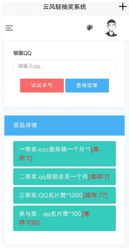 PHP随机抽奖系统简洁大气奖品设置抽奖概率带留言板功能全站ajax源码云风轻