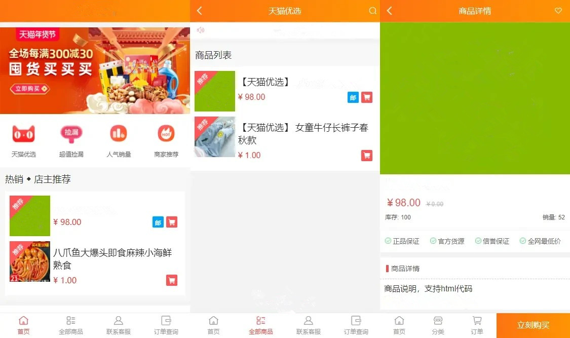 H5手机微商城系统下单出单商品售卖订单查询轻量简约移动端购物商城源码免授权运营版