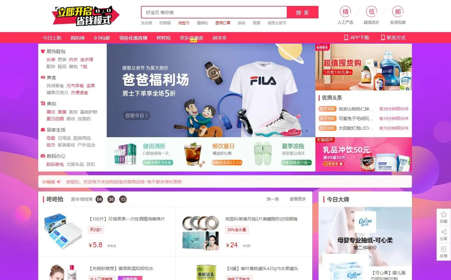 三合一导购返佣系统淘宝大淘客拼多多进宝京东京推推PHP源码公众号微信端+H5端