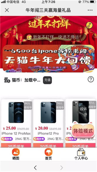 闯三关赢礼品源码精美UI口红机海报推广第三方免签支付礼品寄到家PHP源码
