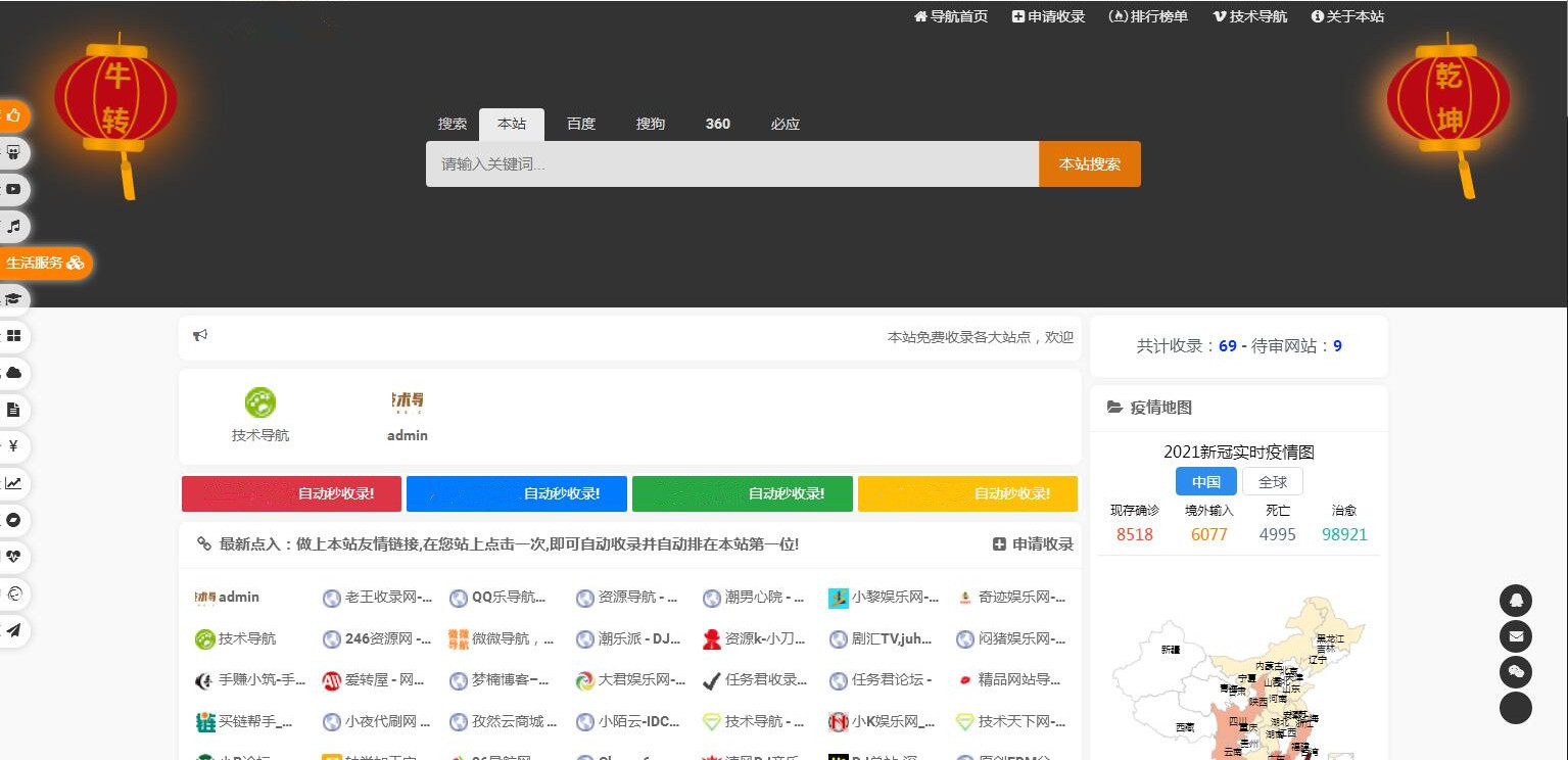 站长技术导航源码搜索导航申请收录排行榜单自动秒收录PHP源码二开美化版自带数据