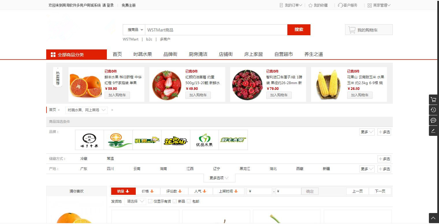 多用户B2B2C商城源码综合大型电子商务系统三级分销Thinkphp5.1内核商淘WSTMart