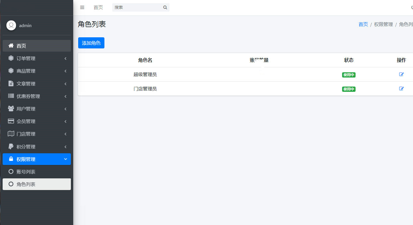 PHP后台角色管理系统网站角色权限管理角色列表源码带数据库