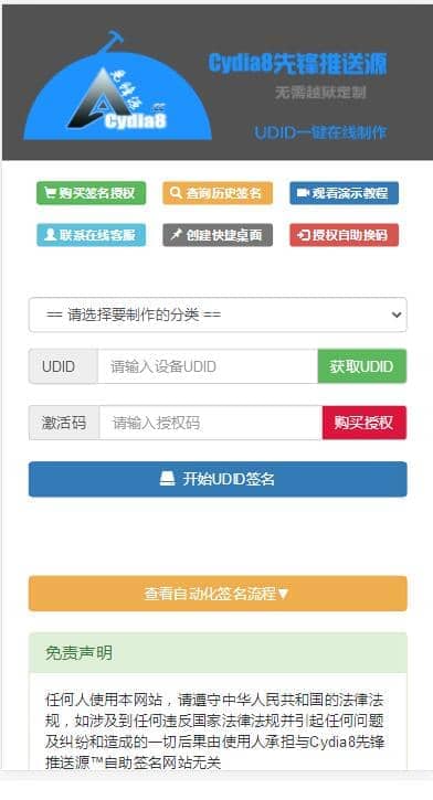 UDID全自动签名工具IPA免越狱签名多苹果在线签名应用批量签名全开源PHP源码