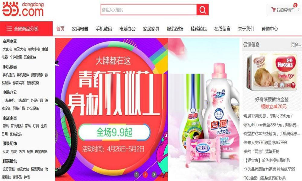 红色风格购物商城源码高仿当当购物网在线支付功能支付宝微信支付PHP源码