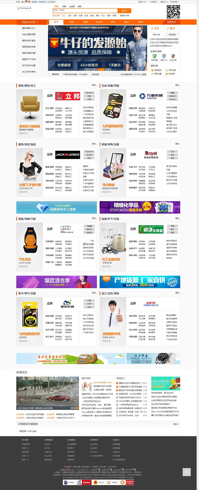 电子商务B2B系统仿1688阿里巴巴批发网destoon内核整站打包源码+手机WAP版