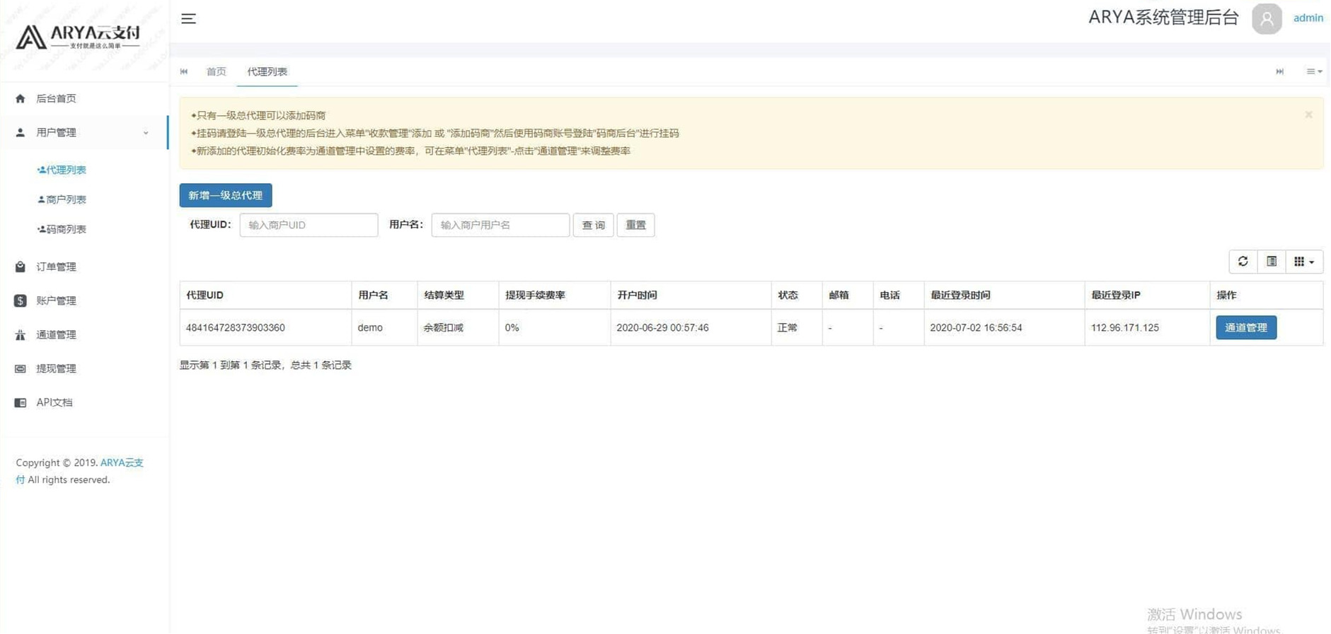 Java免签聚合支付系统前后端分离支付宝个码转卡转账ARYA云支付1.1版源码PC端+H5