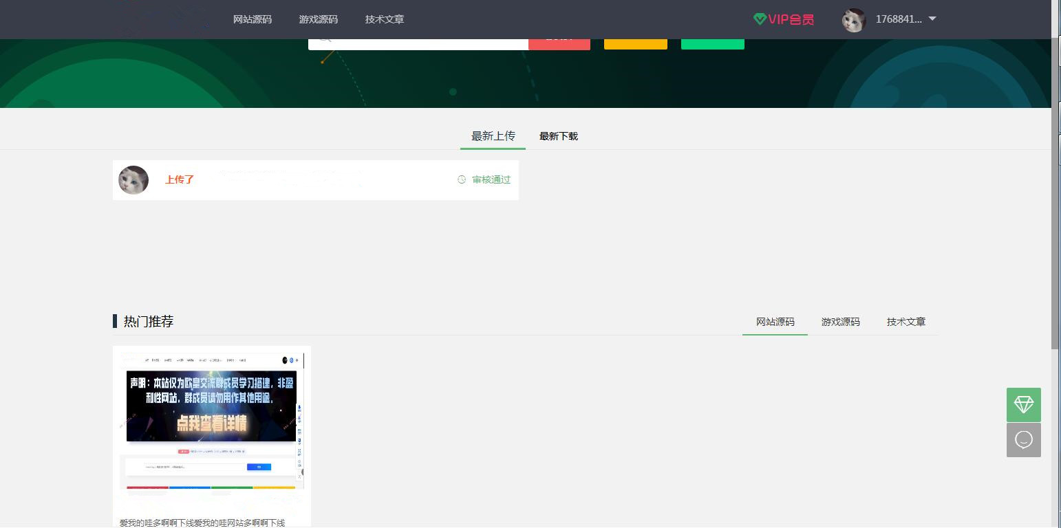 资源付费下载系统资源分享付费源码VIP会员系统网络资源分享平台thinkphp框架源码码农网