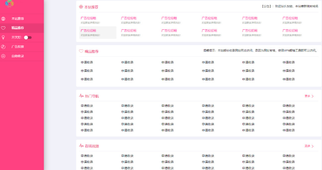 全自动导航源码两款整站打包自动收录自动审核自动检测友链批量检测PHP源码秘趣导航