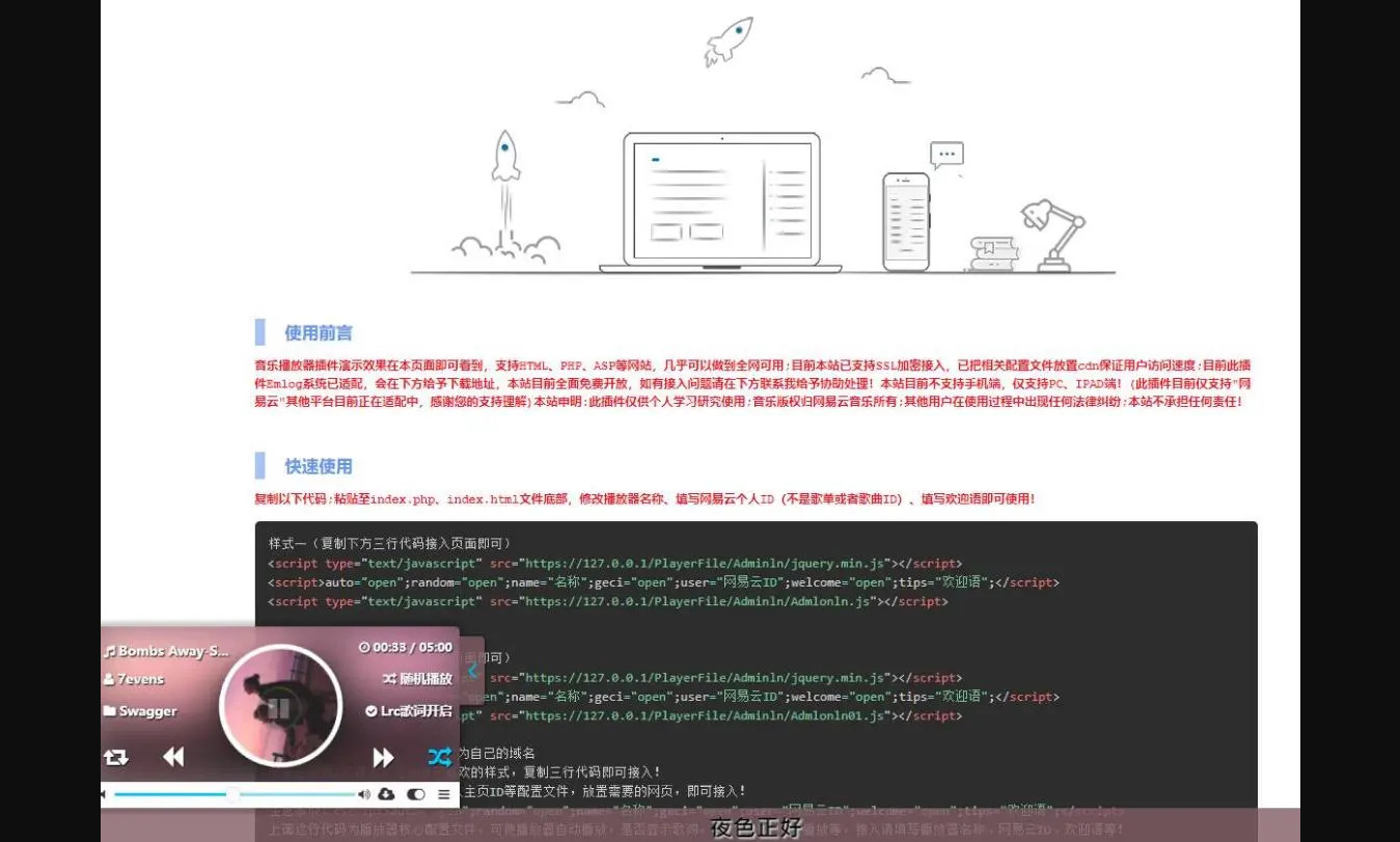 网易云悬浮音乐播放器源码三行代码接入两种样式可选网易云API接口源码