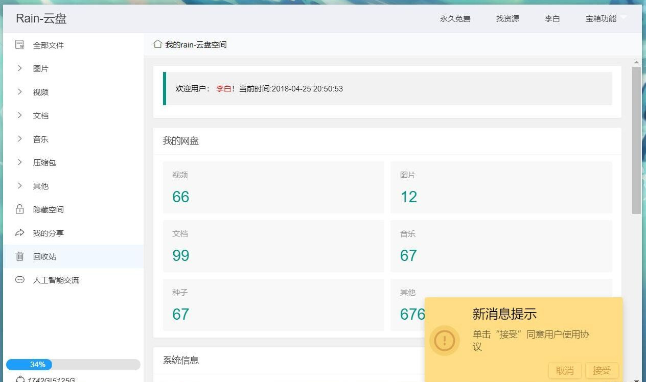 java云盘网盘系统前后端分离设计java后端electron前端Rain-Cloud云盘