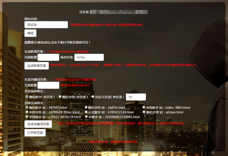网站泛目录生成源码生成新闻页面生成关键词页面PHP源码