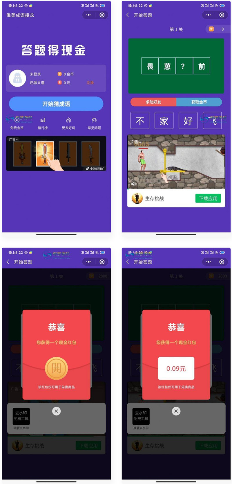 成语答题微信小程序成语接龙成语填词广告联盟裂变推广红包闯关文字游戏源码引流神器