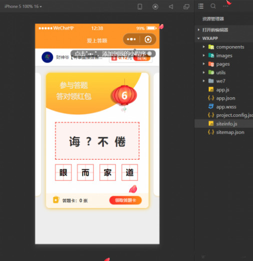 成语接龙小程序在线答题有奖成语接龙答题红包奖励自带流量主微信小程序