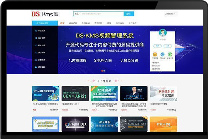 视频内容付费系统在线教育付费系统网校课程付费观看影视管理Thinkphp内核源码DSKMS