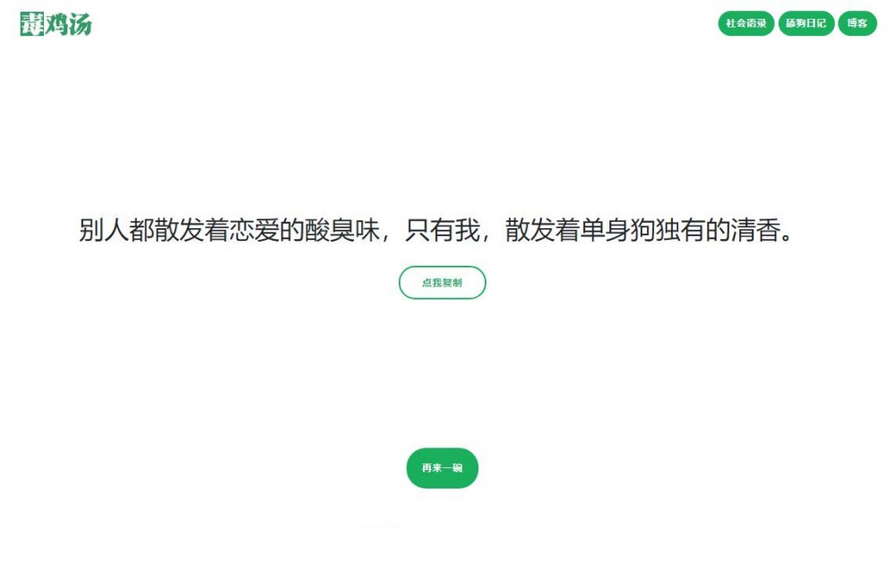 三合一语录源码心灵毒鸡汤语录舔狗语录社会语录API语录接口PHP源码