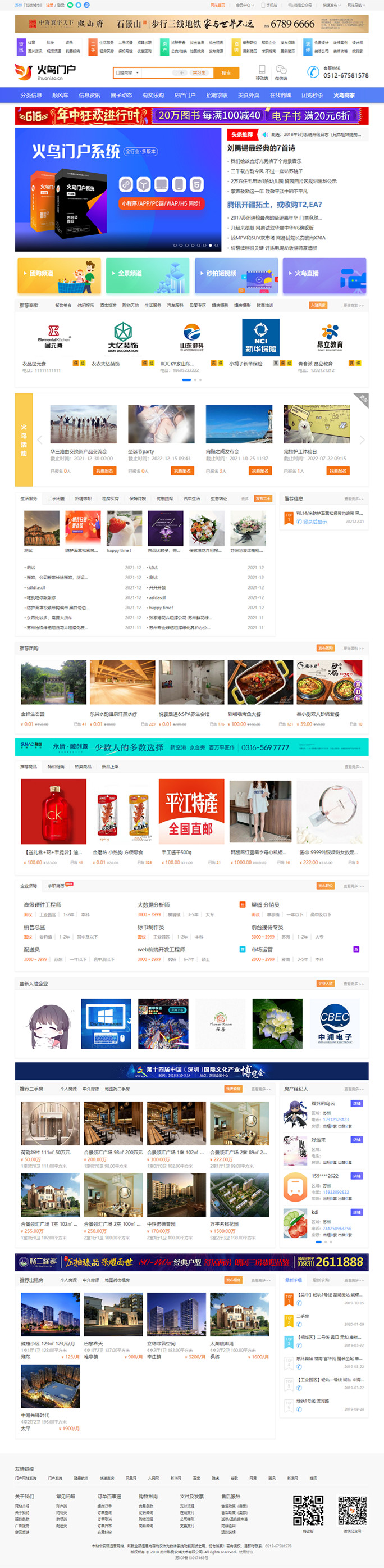 H5地方门户系统教育培训家政服务旅游度假婚假酒店智慧城市多端源码火鸟至尊版